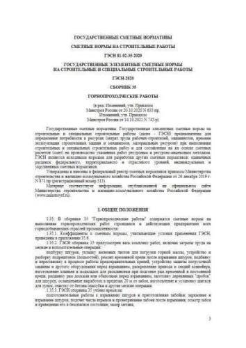 GESN-2020 Volume 35
