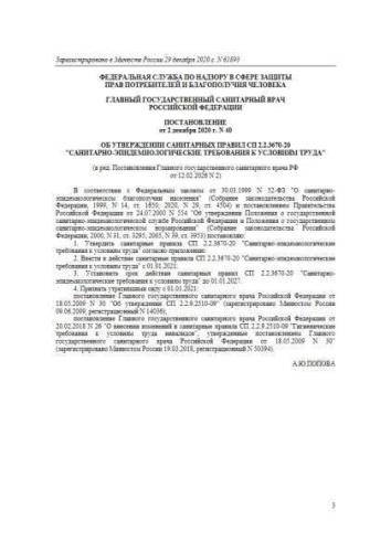 SP 2.2.3670-20