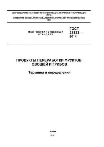 GOST 28322-2014