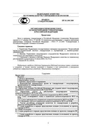 PR 50.1.008-2009