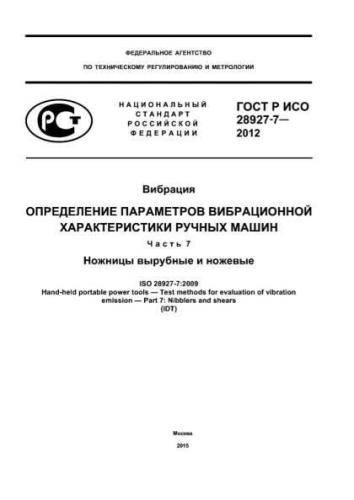 GOST R ISO 28927-7-2012