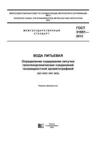 GOST 31951-2012