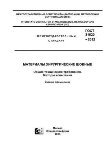 GOST 31620-2012