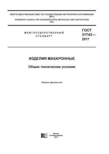 GOST 31743-2017