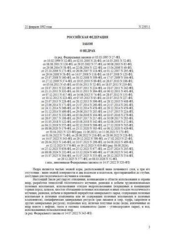Law of Russia of 21.02.1992 No. 2395-1