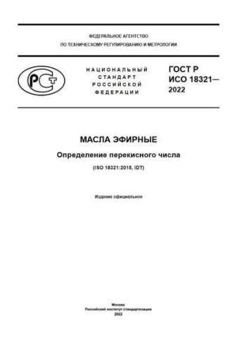 GOST R ISO 18321-2022
