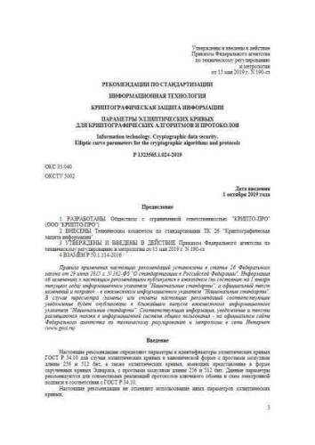 R 1323565.1.024-2019
