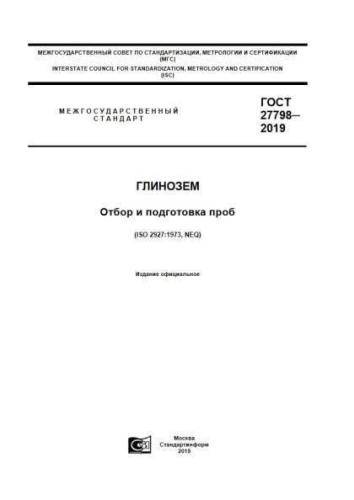 GOST 27798-2019