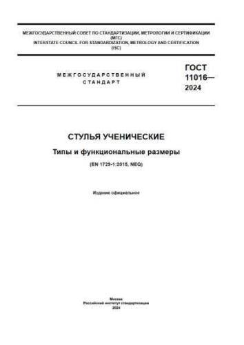 GOST 11016-2024