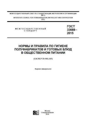 GOST 33688-2015