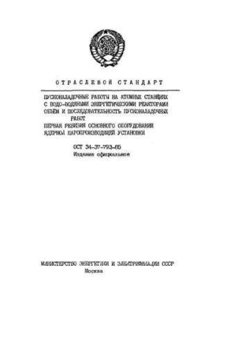OST 34-37-793-85
