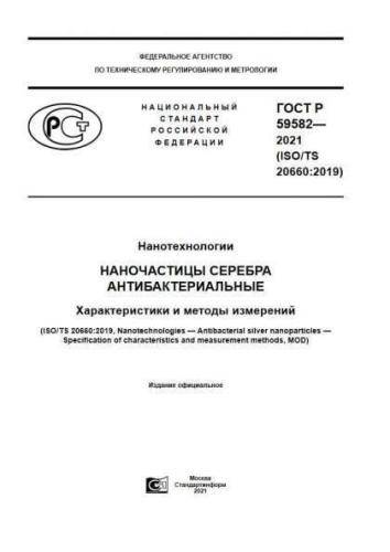 GOST R 59582-2021