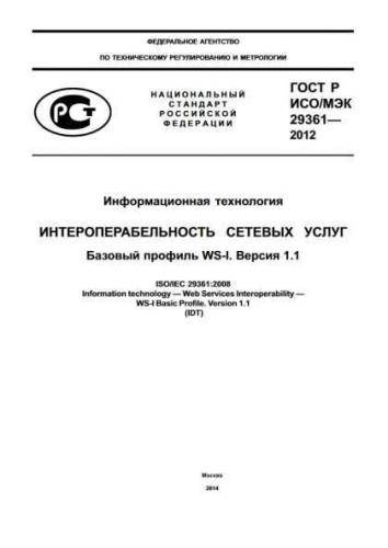 GOST R ISO/IEC 29361-2012