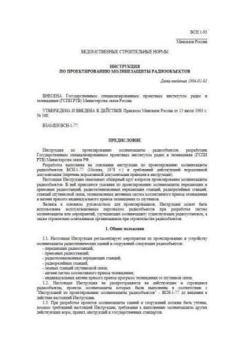 VSN 1-93