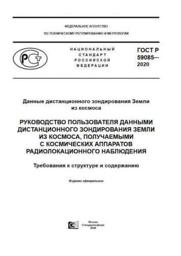 GOST R 59085-2020