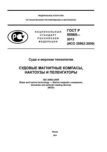 GOST R 55565-2013