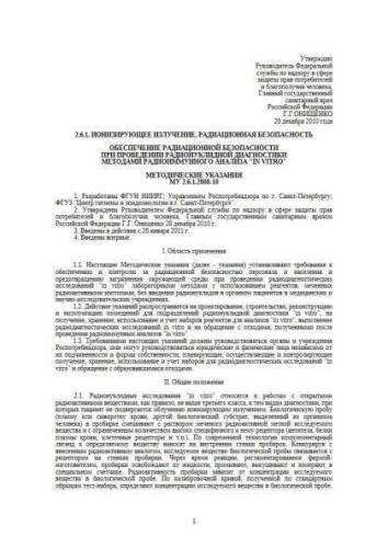 MU 2.6.1.2808-10