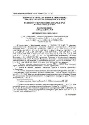 SP 2.1.4.2625-10