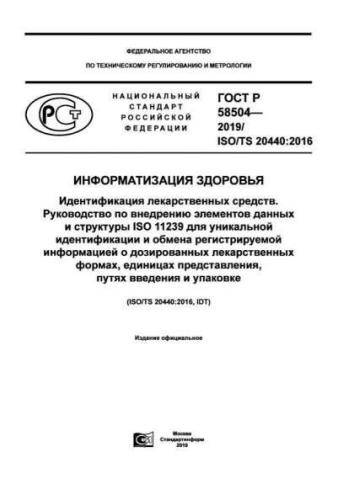GOST R 58504-2019