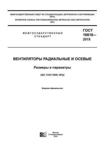 GOST 10616-2015
