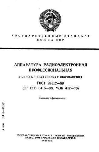 GOST 28312-89