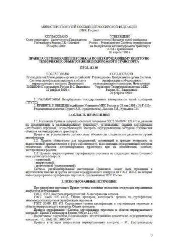 PR 32.113-98