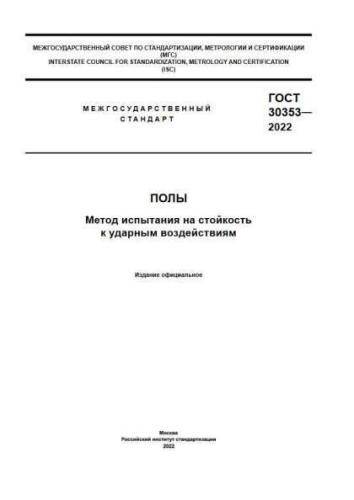 GOST 30353-2022