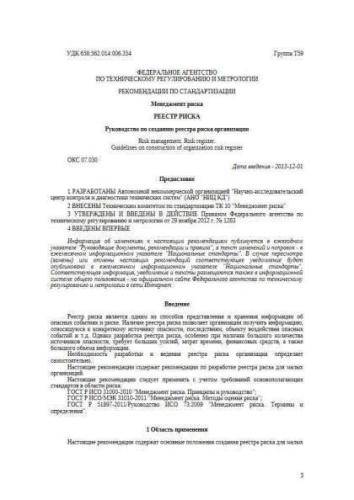 R 50.1.084-2012