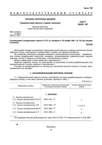 GOST 26432-85