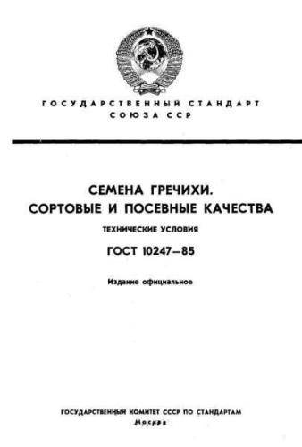 GOST 10247-85
