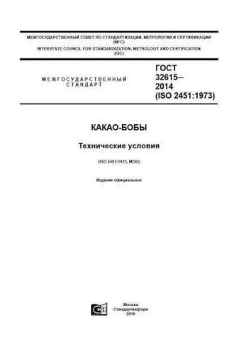GOST 32615-2014