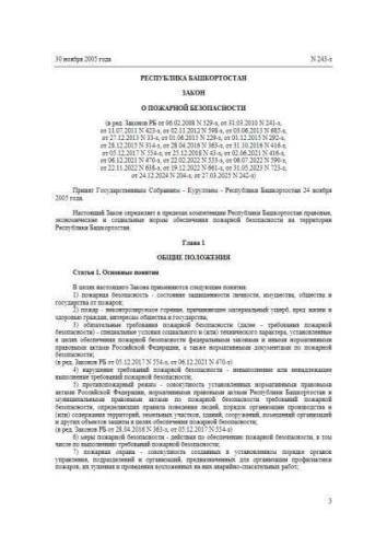 Law of Bashkortostan Republic of 30.11.2005 No. 243-Z