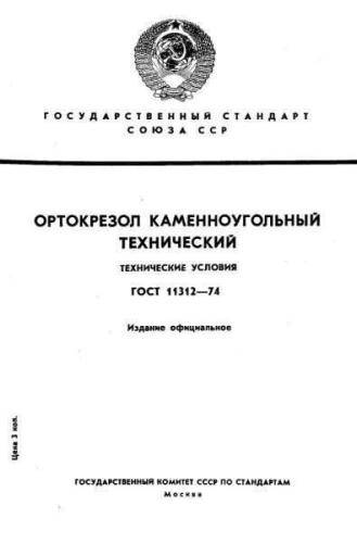 GOST 11312-74