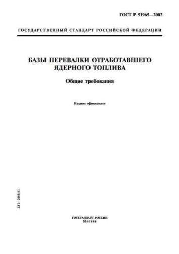 GOST R 51965-2002