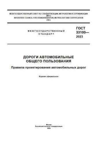 GOST 33100-2023