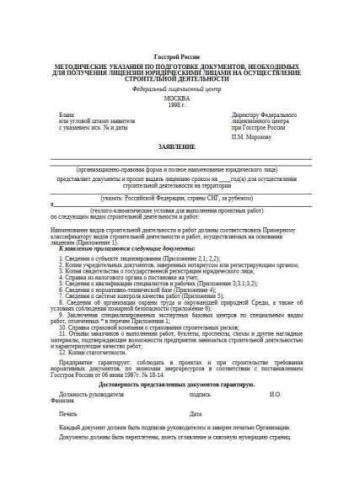 Methodological instructive regulations