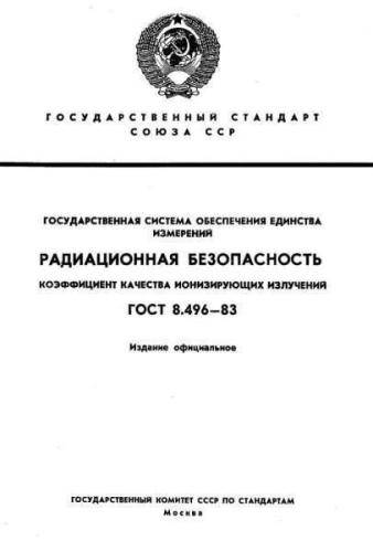 GOST 8.496-83