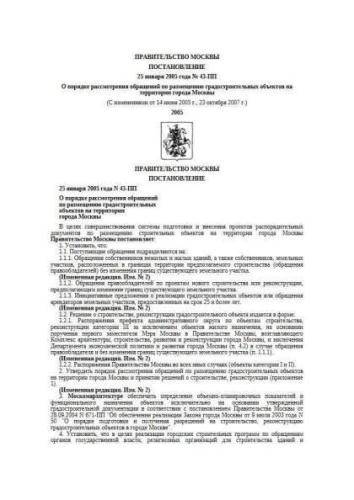 Moscow Government Regulation of 25.01.2005 No. 43-PP