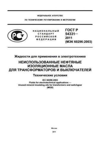 GOST R 54331-2011