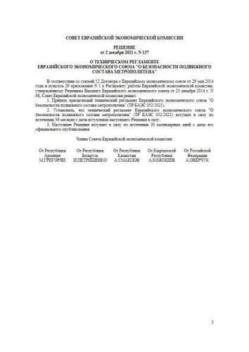 TR EAEU 052/2021