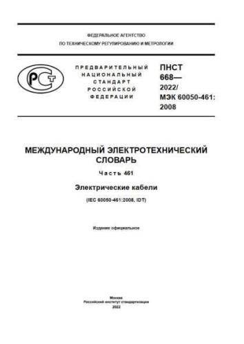 PNST 668-2022
