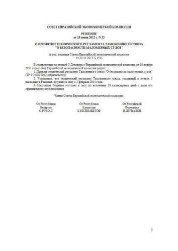 CU TR 026/2012