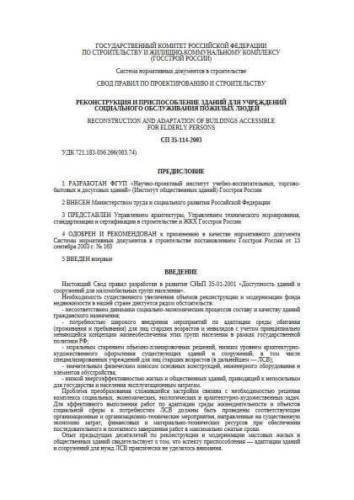SP 35-114-2003