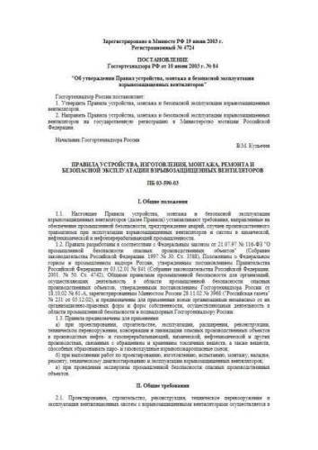 PB 03-590-03