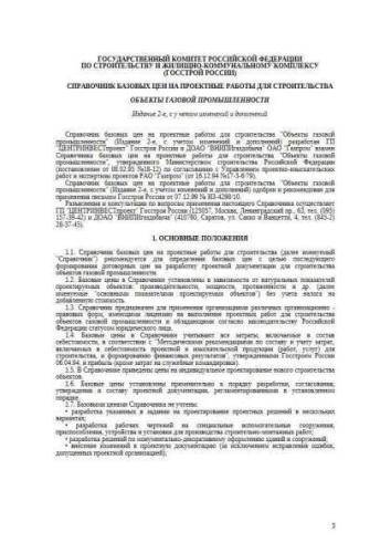 Reference price book for construction design works