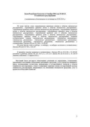 Law of Kazakhstan Republic of 09.11.2004 No. 603-II ZRK