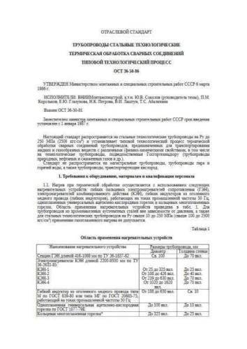 OST 36-50-86