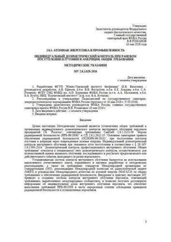 MU 2.6.5.029-2016