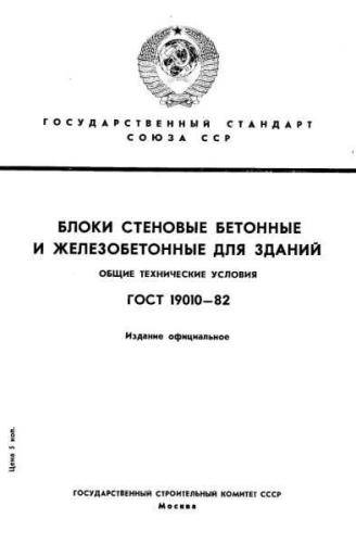 GOST 19010-82