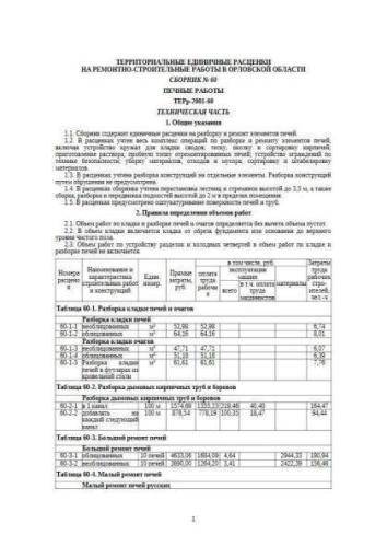 TERr-2001-60 Orel region